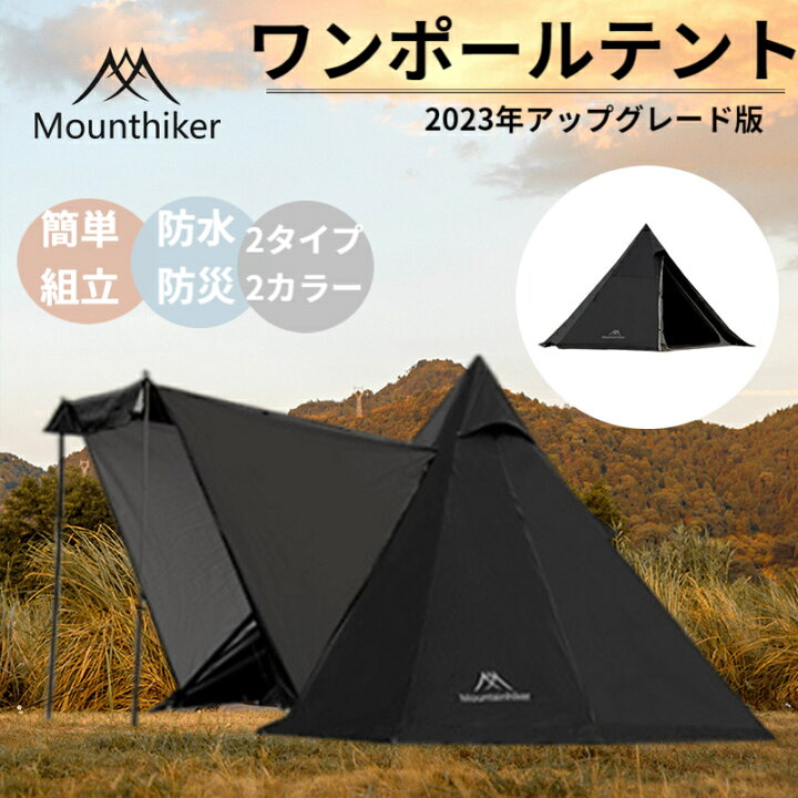楽天市場】Mountainhiker ワンポールテント 2-4人用 アウトドアテント  