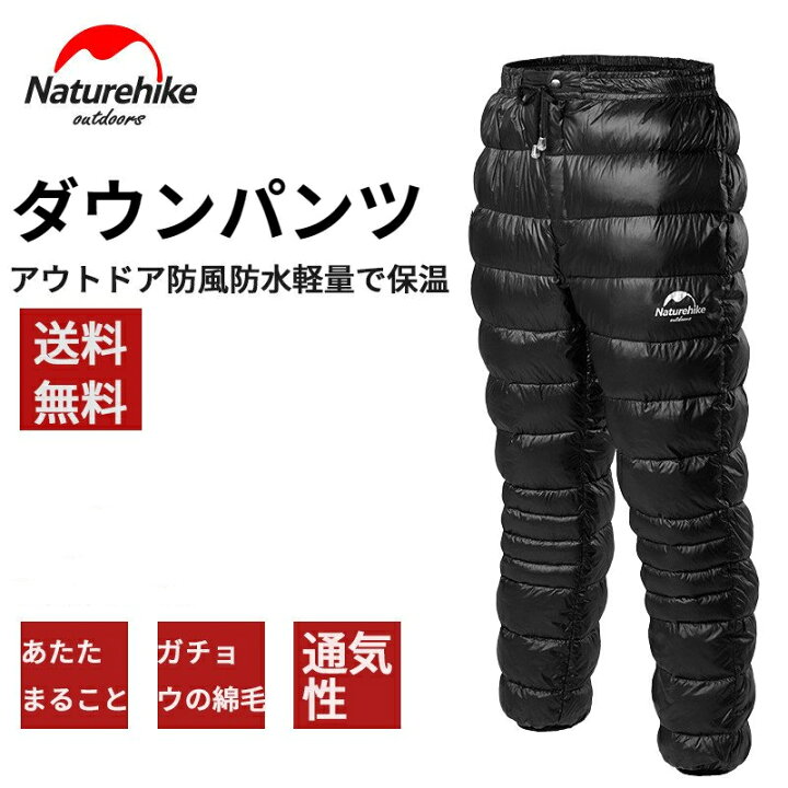 楽天市場】Naturehike ダウンパンツ 送料無料 防寒 暖パンツ メンズ 