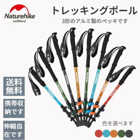 Naturehike トレッキングポール 折りたたみ式 メンズ レディース 子供 トレッキング用ステッキ 登山ストック トレッキングステッキ 登山杖 登山用品 超軽量 高強度 伸縮 アウトドア ハイキング キャンプ 家族 送料無料