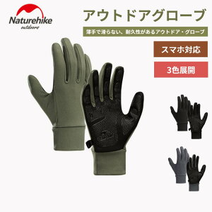 Naturehike �O���[�u �h�� �X�}�z�Ή� ����~�� �h���O���[�u �h����� �o�C�N �A�E�g�h�A �L�����v �o�R �ނ� �X�L�[ �ʋ� �ʊw �O���[�u �A�E�g�h�A�O���[�u �y�� �֗� ��������