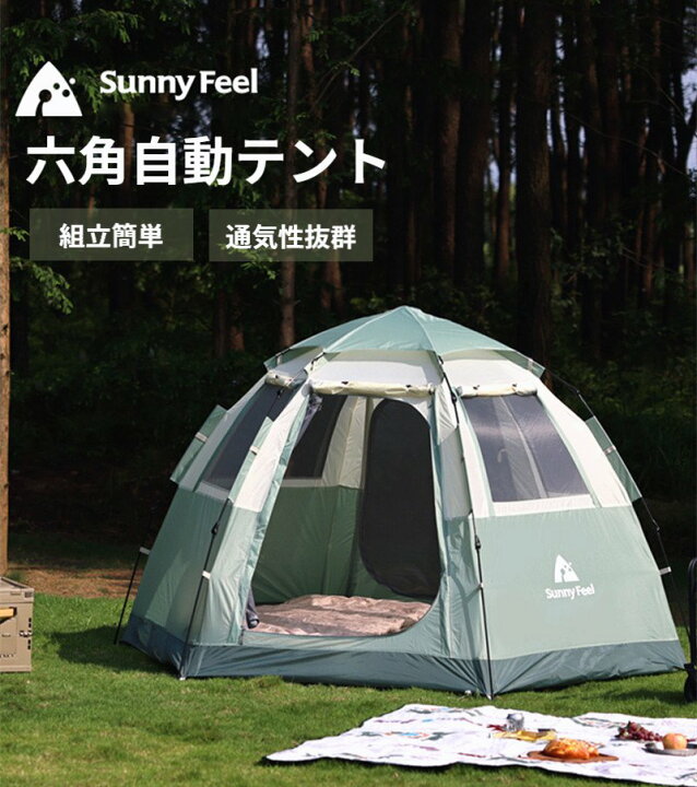 楽天市場】Sunny Feel 六角自動テント 3-4人用 折りたたみ式  