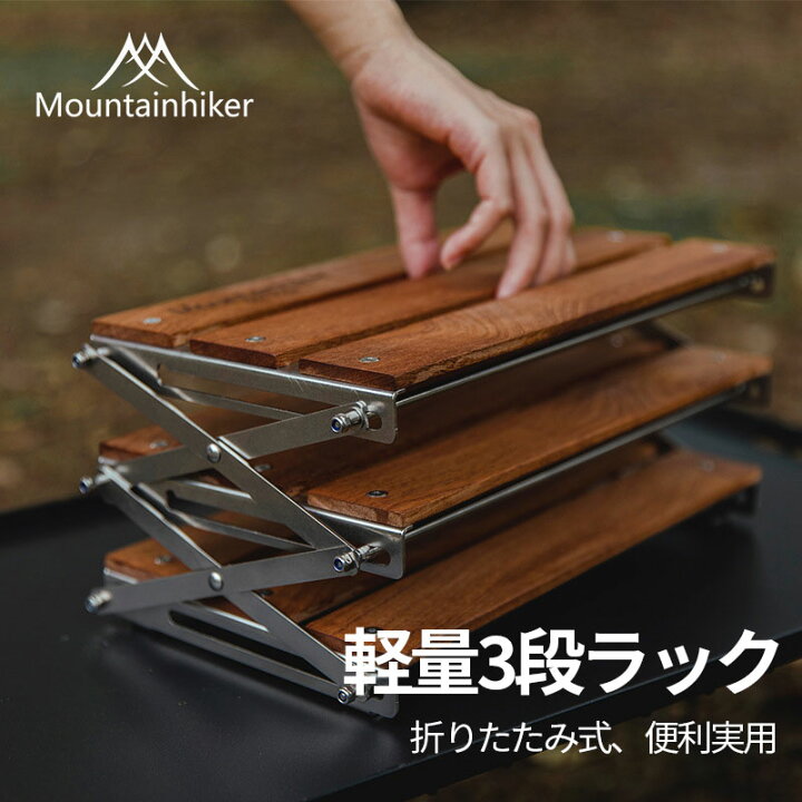 楽天市場 楽天1位 Mountainhiker 折り畳み式3段ラック キャンプ用品 フォールディングラック シェルフ オープン ラック 収納棚 3段ラック おしゃれ 整理 ナチュラル 薄型 アウトドア 収納バッグ付き 持ち運びやすい キャンプ 棚 置台 q Bigsmileshop 楽天市場 楽天1位 Mountainhiker 折り畳み式3段ラック キャンプ用品 フォールディングラック シェルフ オープン ラック 収納棚 3段ラック おしゃれ 整理 ナチュラル 薄型 アウトドア 収納バッグ付き 持ち運びやすい キャンプ 棚 置台 q Bigsmileshop