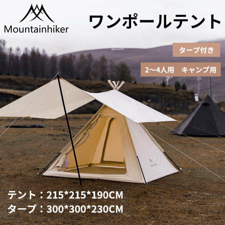 楽天市場】【Fashion SALE／50%OFF】Mountainhiker ワンポールテント 