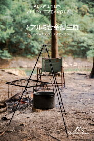 Mountainhiker トライポッド 焚き火用 三脚 軽量 折り畳み式 アウトドア キャンプ バーベキュー BBQ 組み立て 簡単 コンパクト 焚き火 キャンプ用品 収納袋付き