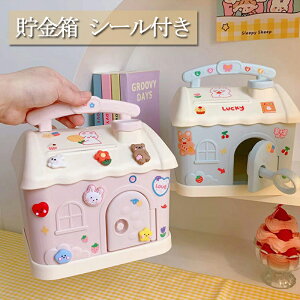 貯金箱 シール付き 家 おままごっこ 一戸建て マネーバンク 硬貨 コイン お札 送料無料 小銭投入ボックス 子ども DIY 遊び 置き物 装飾品 誕生日 プレゼント