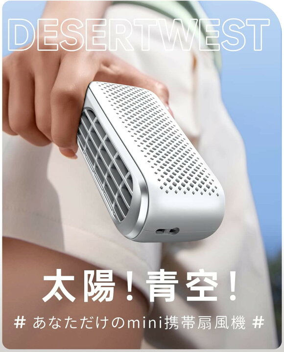 楽天市場】2023進化モデル＆1台4役】DesertWest 携帯扇風機 ハンディ