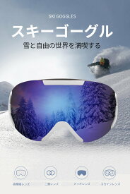 スキーゴーグル スキー ゴーグル メンズ スノーボードゴーグル ダブルレンズ 軽量 コンパクト スノーゴーグル 紫外線防止 メガネ対応 防風 防雪 防塵 登山 アウトドア
