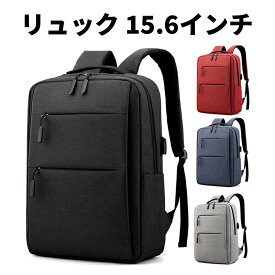 ビジネスリュック バックパック 15.6インチPC リュックサック 撥水加工 通勤 出張 旅行 通学 メンズ レディース
