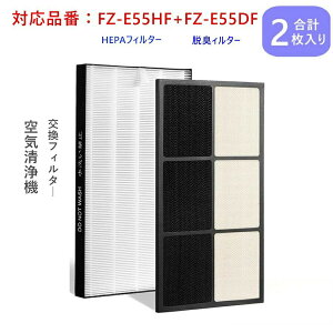 �V���[�v FZ-E55HF FZ-E55DF �t�B���^�[ �W����t�B���^�[sharp ��C����@ fze55hf �E�L�t�B���^�[ �W�o�t�B���^�[ fze55df ������C����@ �݊��i