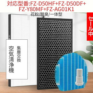 �y�݌ɂ���I���[�z��C����@�����p �t�B���^�[ FZ-D50HF �W����t�B���^�[ / FZ-D50DF �E�L�t�B���^�[ / FZ-AG01K1 �C�I���J�[�g���b�W / FZ-Y80MF �񏃐� �V���[�v �݊��i 4�_�Z�b�g