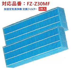 �y�݌ɂ���I���[�z��C����@ �t�B���^�[ �����t�B���^�[ FZ-Z30MF �V���[�v ���� fzz30mf��C����@�p�����t�B���^�[ fz-z30mf FZ-Y30MF�̑�֕i �݊��i/2������