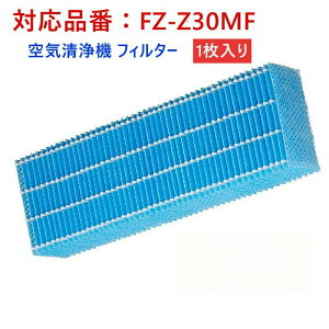 �y�y�V�q�ɏo�ׁz�y�݌ɂ���I���[�z��C����@ �t�B���^�[ �����t�B���^�[ FZ-Z30MF �V���[�v fzz30mf���� ��C����@ �p�����t�B���^�[ fz-z30mf FZ-Y30MF�̑�֕i �݊��i/1������