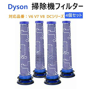 4�Z�b�g �_�C�\���p dyson�p V6 V7 V8 �����t�B���^�[ �|���@�p�t�B���^�[ �Ή��@��DC58 DC59 DC61 DC62 DC74 V6 V7 V8 ����\ �����t�B���^�[ �݊��i