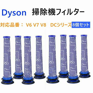 8�Z�b�g �_�C�\���p dyson�p V6 V7 V8 �����t�B���^�[ �|���@�p�t�B���^�[ �Ή��@��DC58 DC59 DC61 DC62 DC74 V6 V7 V8 ����\ �����t�B���^�[ �݊��i