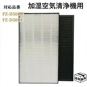 �y�݌ɂ���I���[�z�u���v2������v������C����@�p FZ-D50HF �E�L�t�B���^�[ FZ-D50DF FZ-F50DF �W����t�B���^�[ HEPA FZ-F50DF �����p �񏃐� KC-500Y6 KC-500Y7