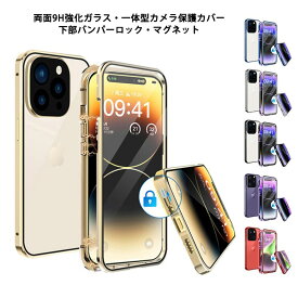 両面ガラス 透明 バンパーロック iPhone15 15Plus 15Pro 15ProMax iPhone14 14Plus 14Pro 14ProMax iPhone13 13Pro ケース カメラ保護カバー 全面保護 両面 9H強化ガラス カバー アルミバンパー アイフォン15 アイフォン14 アイフォン13プロ クリアケース フルカバー