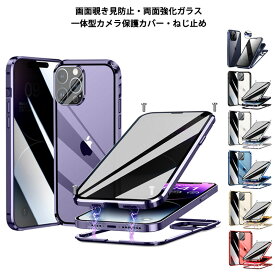 覗き見防止 両面ガラス ねじ止め iPhone15 15Plus 15Pro 15ProMax iPhone14 14Plus 14Pro 14ProMax ケース カメラ保護カバー 全面保護 両面 9H強化ガラス カバー アルミバンパー アイフォン15 15プロ 15プラス アイフォン14 14プラス 14プロ マックス フルカバー