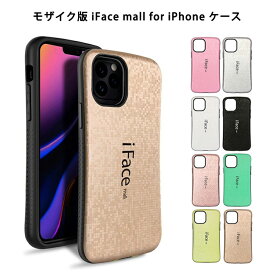 モザイク版 iFace mall iPhone SE 第3世代 第2世代 iPhone8 iPhone7 iPhone12 12Pro 11Pro 11ProMax ケース 指紋防止 耐衝撃 軽量 薄型 TPU ハードケース アイフォン SE3 SE2 アイフォン8 アイフォン7 アイフォン12 12プロ アイフォン11プロマックス カバー