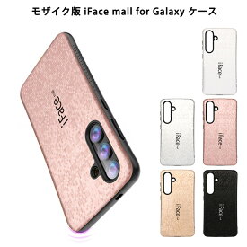 【強化ガラスフィルム付き】 モザイク版 iFace mall Galaxy S25 S24 S23 S22 ケース 指紋防止 耐衝撃 軽量 薄型 ストラップホール ワイヤレス充電対応 TPU ハードケース ギャラクシー SC-51F SCG31 SC-51E SCG25 SC-51D SCG19 SC-51C SCG13 カバー