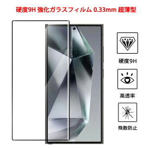 �����K���X�t�B���� 9H 0.33mm 3D�K���X �t�B���� Galaxy S24 Ultra S23 S22 S21 S21Ultra S21Plus S20 S20Ultra S20Plus S10 Note10Plus �M�����N�V�[ S21+ S20+ Note10+ ��ʕی�t�B���� �t���ی� �K���X�t�B���� ���� �N��