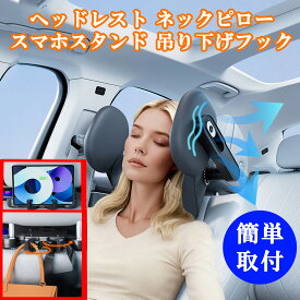 車用 多機能ヘッドレスト ネックピロー スマホスタンド 荷物かけフック 便利 低反発メモリーフォーム ヘッドクッション 360°調整 角度調整 車中泊 仮眠 首 枕 首サポート 子供 用 ネックパッド クッション 工具不要 簡単取付 0.65kg ブラック