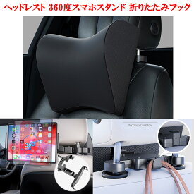 車用 多機能ヘッドレスト ネックピロー スマホスタンド 荷物かけフック 便利 低反発メモリーフォーム ヘッドクッション 360°調整 角度調整 車中泊 仮眠 首 枕 首サポート 子供 用 ネックパッド クッション 工具不要 簡単取付