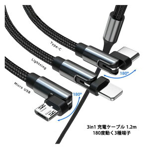 3in1 180�x�ό` 3��[�q L���^ �X�g���[�g�^ �[�d�P�[�u�� �}���[�d 1.2m iPhone / Android / USB Type-C USB �R�[�h 2A 1�{3�� ���C�g�j���O / MicroUSB / USB-C ���ϋv �i�C�����P�[�u�� Lightning �^�C�vC Cable 120cm i