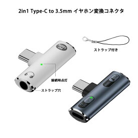 2in1 Type-C to Lightning イヤホン 変換 コネクター Type-C to 3.5mm イヤホン変換アダプター 100W 急速充電 USB-C イヤホン変換コネクタ コンパクト 軽量 紛失防止 ストラップ付き 高音質 Hi-Fi音質 音楽鑑賞 ゲーム ビデオ視聴 通話 マイク 音量調節