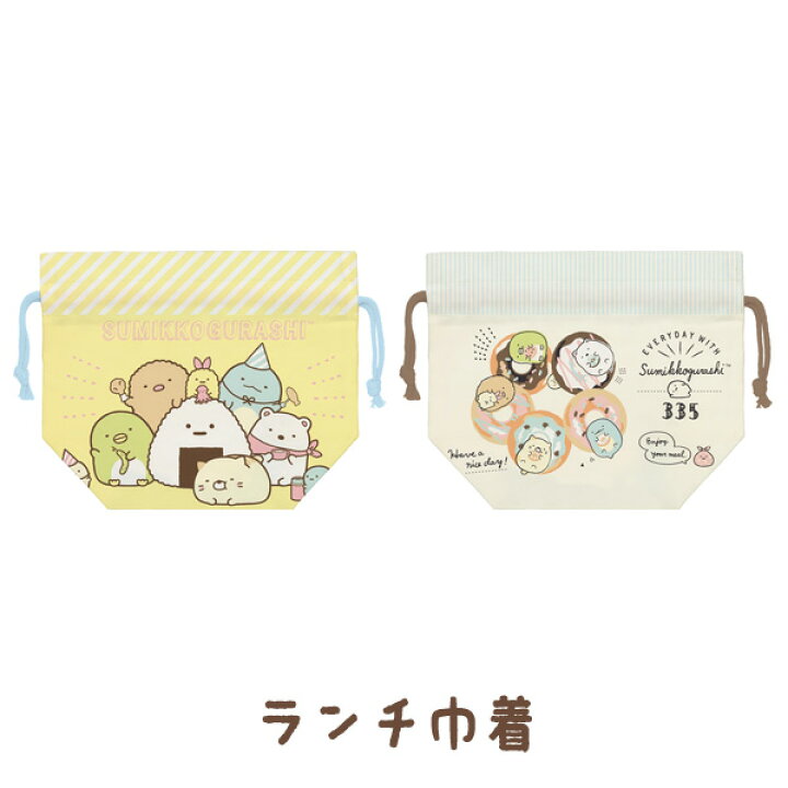 140円 【即発送可能】 すみっコぐらし ランチナフキン おにぎり ランチマーケット 140円 【即発送可能】 すみっコぐらし ランチナフキン おにぎり ランチマーケット