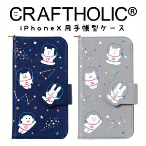 CRAFTHOLIC (�N���t�g�z���b�N) iPhoneX ��p �蒠�^�P�[�X�@C7367-1/C7367-2�yRAB/SLOTH/KORAT/LORIS/���u/�X���[�X/�R���b�g/�����X/�X�}�z/�X�}�[�g�t�H��/�P�[�X/�J�o�[/�W���P�b�g�z�y�A�E�g���b�g�z