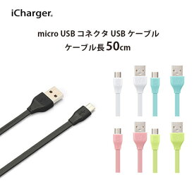 スマートフォン/タブレット対応 micro USB コネクタ USB フラットケーブル 50cm　PG-MUC05M06/PG-MUC05M07/PG-MUC05M08/PG-MUC05M09/PG-MUC05M10