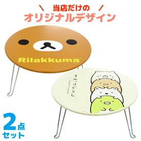 楽天市場 折りたたみ テーブル キャラクターの通販