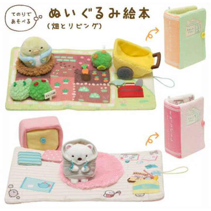 楽天市場】すみっコぐらし グッズ すみっコぐらし ぬいぐるみ絵本 