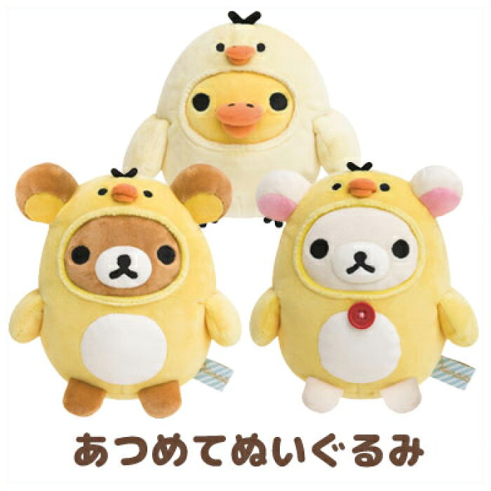 リラックマ グッズ 在庫限り リラックマ キイロイトリダイアリーテーマ あつめてぬいぐるみ Mx001 Mx Mx リラックマ コリラックマ キイロイトリ インテリア コレクション 着ぐるみ コスプレ 激安メガセール あす楽対応 的詳細資料 日本商品