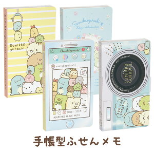 すみっこぐらし メモ帳の人気商品 通販 価格比較 価格 Com