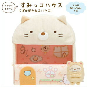 すみっコぐらし ねこ ハウス ぬいぐるみの人気商品 通販 価格比較 価格 Com