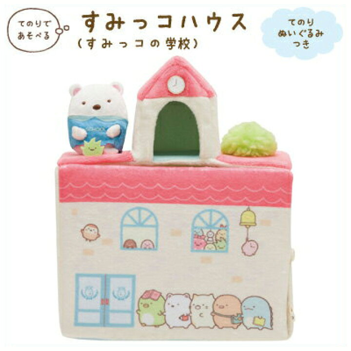 楽天市場】すみっコぐらし グッズ すみっコぐらし すみっコぐらしのお 