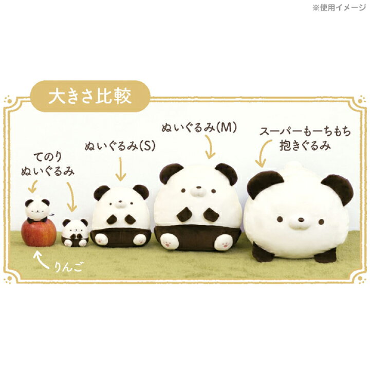 楽天市場】はみぱ てのりぬいぐるみ MX97001【パンダ/ぴちひこ/ぱんつ 