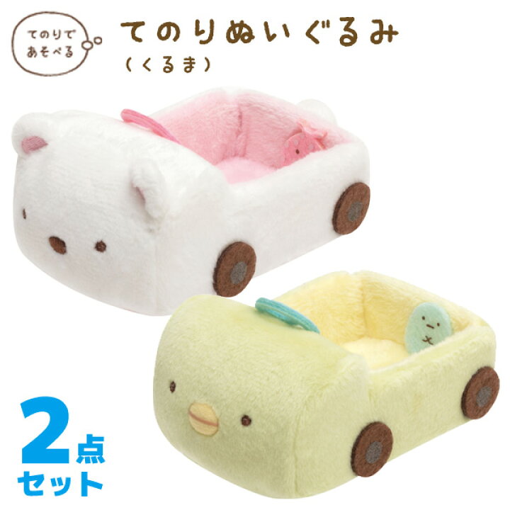 楽天市場】すみっコぐらし グッズ すみっコぐらし てのりぬいぐるみ 