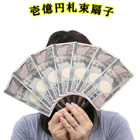 楽天市場 一億円 福沢諭吉の通販