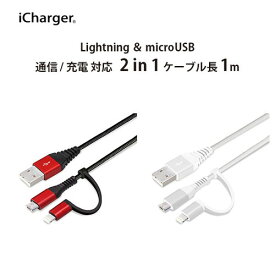 変換コネクタ付き 2in1 USBタフケーブル(Lightning&micro USB) 1m　PG-LMC10M01BK/PG-LMC10M02WH【メール便送料無料】