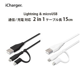 変換コネクタ付き 2in1 USBケーブル(Lightning&micro USB) 15cm　PG-LMC01M03BK/PG-LMC01M04WH【メール便送料無料】
