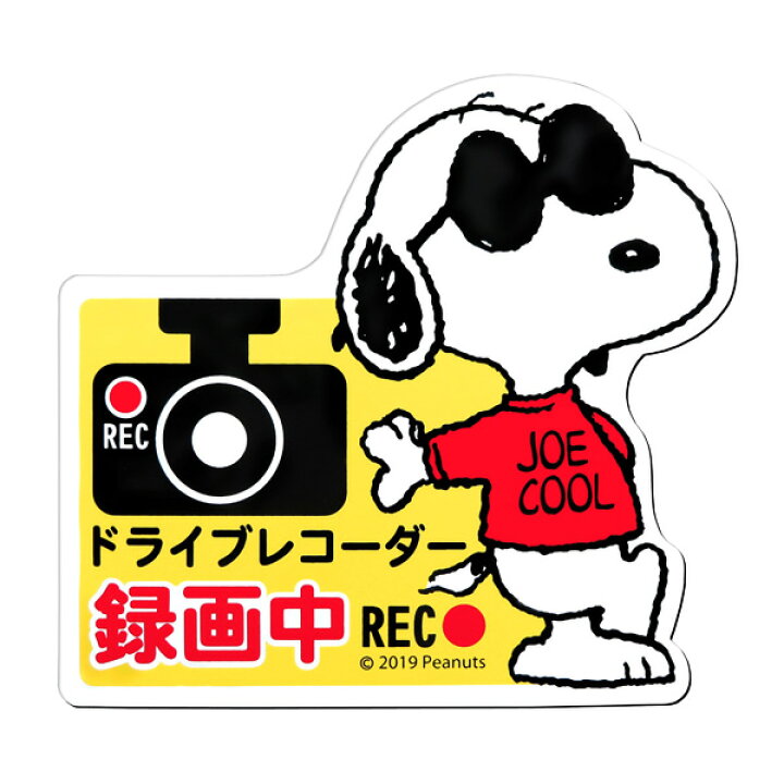 楽天市場 スヌーピー Snoopy ドライブレコーダーマグネットサイン スヌーピー2 Sn191 ピーナッツ カー用品 カーグッズ 車 マグネット ドライブレコーダー サイン 後続車 あおり運転 ステッカー P あす楽対応 ビッグスター ネットショップ