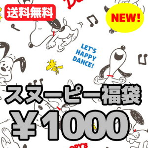 スヌーピー 福袋 おもちゃの通販 価格比較 価格 Com スヌーピー 福袋 おもちゃの通販 価格比較 価格 Com