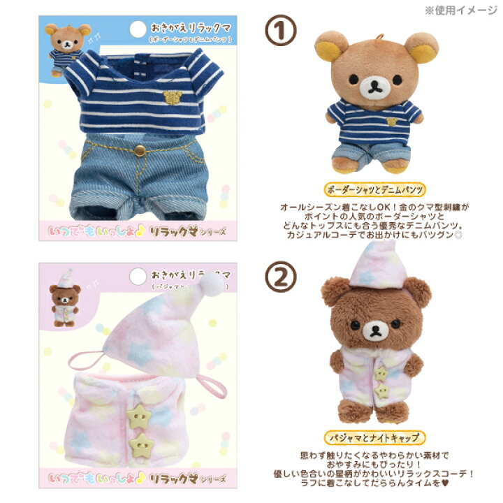 楽天市場】リラックマ グッズ リラックマ いつでもいっしょ 