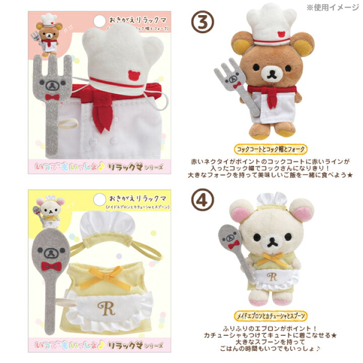 楽天市場】リラックマ グッズ リラックマ いつでもいっしょ 