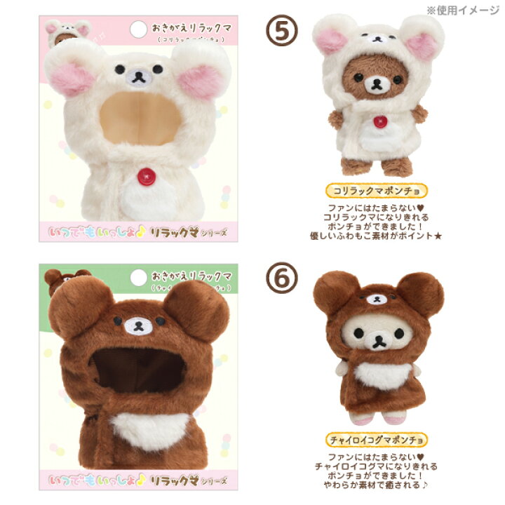 楽天市場】リラックマ グッズ リラックマ いつでもいっしょ  