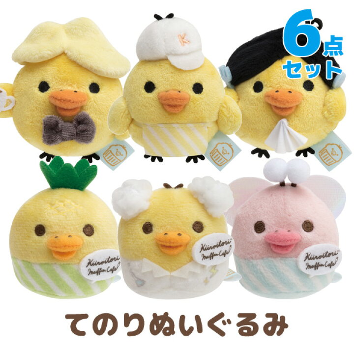 楽天市場】リラックマ グッズ リラックマ キイロイトリマフィンカフェ 