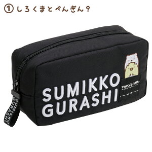 楽天市場 すみっコぐらし グッズ すみっコぐらし Yakpak ヤックパック ペンポーチ Py Py すみっこぐらし スミッコグラシ 文具 文房具 ステーショナリー ペンケース 筆箱 筆入れ あす楽対応 ビッグスター ネットショップ