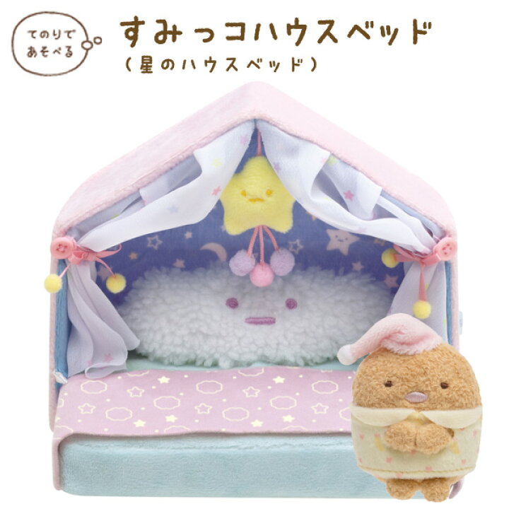 楽天市場】すみっコぐらし グッズ すみっコぐらし いっしょにおとまり 